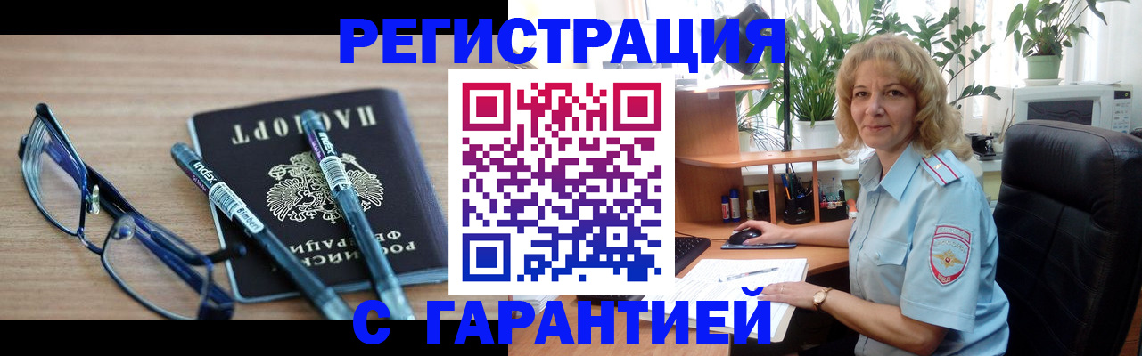 прописка штамп в Кемеровской области