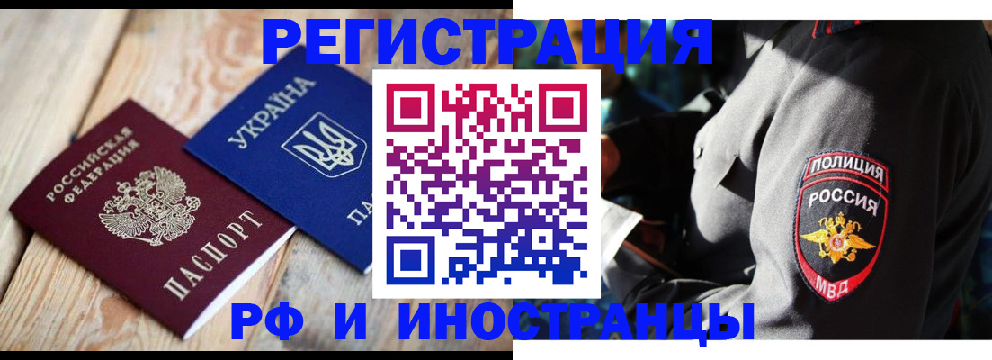прописка для работы в Кемеровской области
