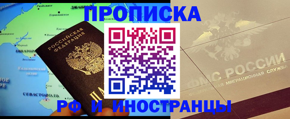 прописка в квартире в Кемеровской области