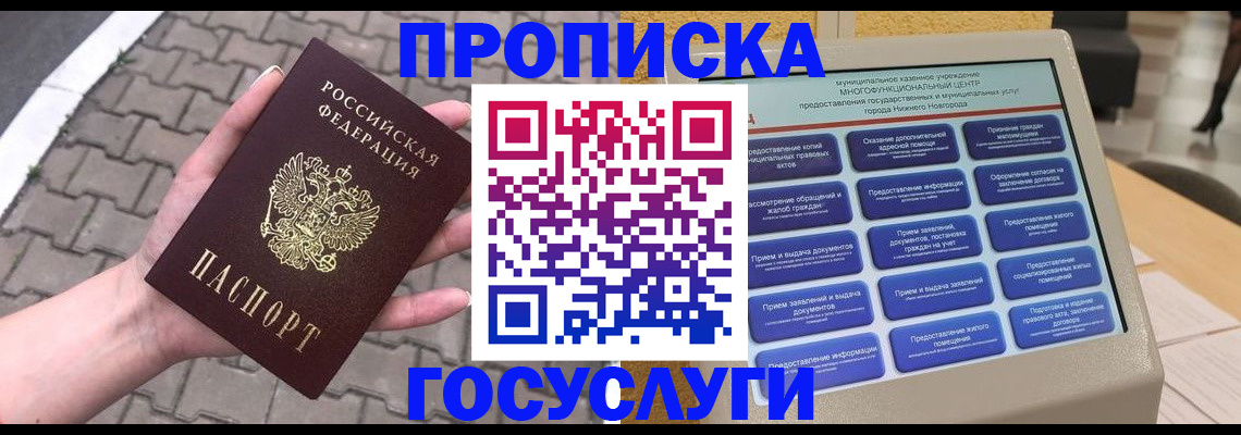 прописка от собственника в Кемеровской области